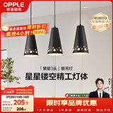 欧普照明（OPPLE）LED吊灯餐厅灯具三头餐吊灯现代简约创意吧台 繁星黑 另购E27光源