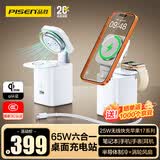 品胜65W桌面充电站qi2苹果无线充电器25W磁吸magsafe散热器适用iPhone17华为小米手机笔记本iWatch手表
