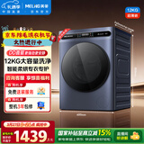 美菱（MeiLing）大蓝鲸滚筒洗烘一体12kg超薄大筒径大容量全自动家用经济款直驱变频1.1高洗净比除菌除螨S3AH120D