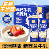 丙田 高钙牛乳燕麦片910克 早餐即食冲泡牛奶麦片0加蔗糖独立小包礼盒