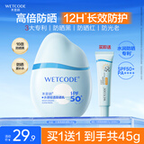 水密码水宝宝水感防晒霜30gSPF50+高倍防晒清爽不油腻学生适用男女士