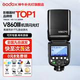 神牛v860三代闪光灯相机机顶闪光灯引闪器高速同步补光灯外拍灯相机热靴灯自动测光户外便携外拍灯 方形灯头V860III闪光灯 适配尼康