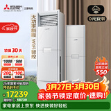 三菱电机空调 XT系列 3匹 新一级能效 纯铜管 WIFI省电强劲立式柜机 国家补贴MFZ-XT73VFK
