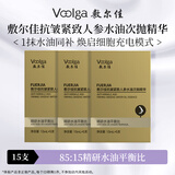 敷尔佳人参水油次抛紧致抗衰精华淡纹1.5ml*15支