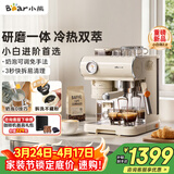 小熊（Bear）小白咖 咖啡机 意式半自动家用冷热双萃咖啡机 萃取研磨一体机 现磨咖啡豆 KFJ-L15C7