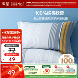 水星家纺枕套全棉枕头套100%纯棉抑菌枕头罩一对装双人家用48x74cm