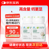 安利Amway钙镁锰锌铜维生素D钙镁d成人孕妇中老年补钙钙片 90片*2瓶