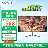 亚胜诺（YSNO）显示器电脑27英寸 高清电影屏幕 办公显示屏便携 电竞游戏屏 节能液晶屏2K 32英寸1k75hz直面黑色