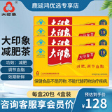 大印象茶减肥茶调节血脂 男女通用1.4g*20包/盒大印象减肥茶 1.4g*20包 *4盒【共80包】