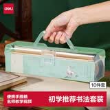 得力（deli）文房毛笔入门初学者套装墨水毛边纸水写布学生书法练字国画套装收纳箱10件套六年级毕业礼物