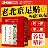 内廷上用老北京艾草足贴 足部护理艾灸艾绒艾草贴睡眠贴暖脚贴100贴/盒
