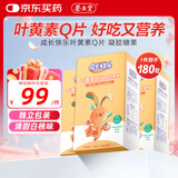 养生堂成长快乐叶黄素Q片180粒 软糖凝胶糖果 儿童 成人青少年 叶黄素Q片 60粒*3盒