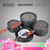 火枫（FIRE-MAPLE）盛宴5套锅3-4人 露营装备 便携式锅具户外炊具野营折叠野营折叠