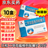 [仁和]二甲双胍格列吡嗪片 0.25g:2.5mg*20片 10盒装