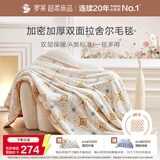 罗莱家纺 A类双层拉舍尔毯子毛毯冬季加厚绒毯盖毯 橘色200*230cm