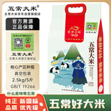 五常大米官方溯源 京贡1号 特等五常大米 5斤 原粮稻花香2号 当季新米