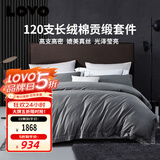 LOVO罗莱生活 120S支长绒纯棉缎纹四件套 轻奢被套全棉200*230cm灰色