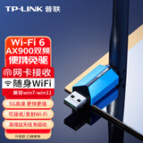 普联（TP-LINK）WiFi6免驱USB无线网卡台式机专用 千兆信号接收器5G笔记本7电脑连接无限主机外置免驱动双频linux AX900免驱网卡【Win7/8/10/11通用】