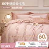 博洋家纺60支新疆长绒棉四件套 吉安 纯棉床笠被套轻奢全棉套件150cm家居馆