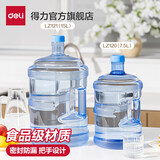 得力（deli）纯净水桶PC桶装水水桶矿泉水桶饮用水储水桶饮水机水桶手提空桶 【7.5L水桶】食品接触用PC材质