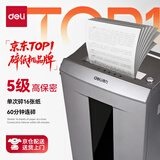 得力碎纸机单次16张连碎60分钟5级保密大型强力办公室专用粉碎机30L容量 可碎盘 9906