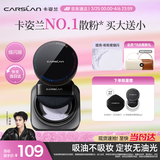 卡姿兰（Carslan）黑磁散粉定妆蜜粉饼控油遮瑕持久防汗不脱(蓝紫色细闪8g 生日礼物