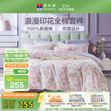 富安娜床上四件套纯棉100%全棉印花床单被套 单双人套件203×229cm 灼华