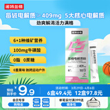 诺特兰德多维电解质粉 运动骑行马拉松电解质冲剂【3克*7袋/盒】荔枝味