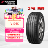 优科豪马（yokohama）轮胎/防爆胎  225/50R18 95W V105S 防爆  适配宝马X1，宝马3系