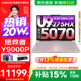 联想拯救者Y9000P 2026补贴15%  电竞游戏笔记本电脑 AI元启 满血RTX5090独显可选 Ultra9 64G 1T 满血RTX5070 白丨升级 240Hz高刷