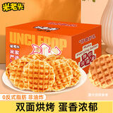 米老头 蛋黄煎饼原味420g 鸡蛋煎饼休闲零食小包装饼干节日送礼箱装