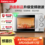 格兰仕（Galanz）变频微波炉家用 一级能效省电 经典转盘加热 双旋便捷操作 D4变频节能款