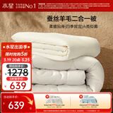 水星家纺被子 蚕丝羊毛二合一被A类冬季保暖子母被芯220×240cm约10.9斤