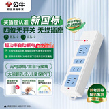 公牛（BULL）插座/插线板/插排/排插/接线板/拖线板 4位无线插座 GN-101 （需自行配电源线和插头）