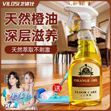 vilosi卫洛仕木地板护理精油木地板蜡500ml实木防开防滑裂滋润修补刮痕