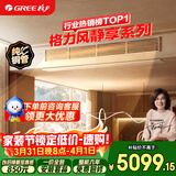 格力中央空调 风静享1.5匹风管机 一级能效 纯铜管FJR3.5Pd/Cb4Nh-N1 一价全包 精工安装