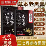 同仁堂老黑膏贴泥灸膏药膏贴