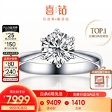 喜钻【现货闪发】天然真钻铂金钻戒女六爪结婚钻石戒指送女友生日礼物 10分IJ色