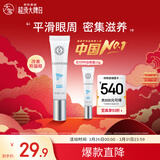 大宝眼周紧致霜15g眼霜紧致平滑保湿补水滋润眼部护肤品