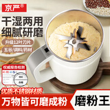 京严打粉机超细研磨机家用中药粉碎机小型打碎五谷杂粮料理胡椒磨粉机 升级款【优质不锈钢】研磨器家用 多功能干湿两用磨粉机