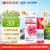 【原研进口】参天玫瑰眼药水散克巴维生素B12滴眼液0.02%*（5ml:1㎎）*5ml 2盒装 缓解调节性眼疲劳眼干眼涩