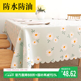 梦蜓 桌布布艺防水防油免洗餐桌布北欧简约耐高温餐厅台布桌垫餐垫