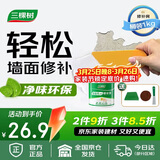 三棵树漆补墙膏乳胶漆白色墙面修补膏去污修复裂缝墙面翻新免漆腻子粉涂料