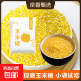 现磨玉米糁小碴子 东北玉米碴熬粥煮饭杂粮低脂主食 【活动推荐款】玉米碴200g 粗粒(米粒大小)