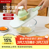 美厨（MAXCOOK）切丝器 厨房切菜器多功能切菜神器 擦丝器切菜机刨丝器  MCPJ1764