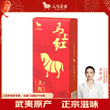 八马茶业 马上红 特级武夷岩茶大红袍乌龙茶盒装8g茶叶