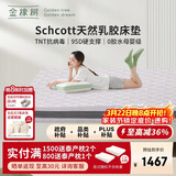 金橡树泰舒Plus乳胶床垫泰国天然原液抗菌防螨家用双人1.5*2米适中偏硬