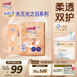 大王光之羽系列环贴式婴儿纸尿裤XL28片(12-17kg)尿不湿 超薄透气