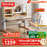 京东京造儿童学习桌椅套装实木升降专用3-18岁写字桌书桌椅子15cm追背1m粉