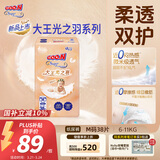 大王光之羽纸尿裤 M38片(6-11kg)尿不湿 超薄透气